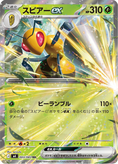 Beedrill ex 003/083 - Ultra Rare - Ninja Spinner (Japanese)