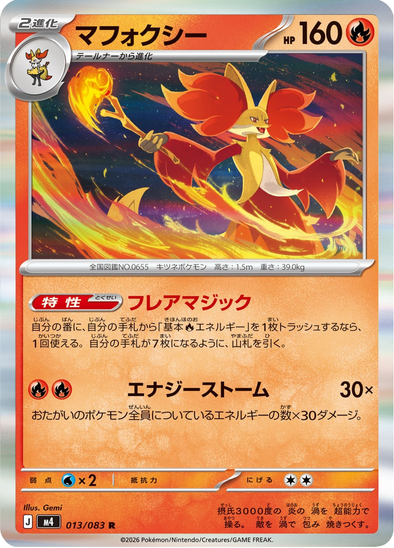 Delphox 013/083 - Holo Rare - Ninja Spinner (Japanese)