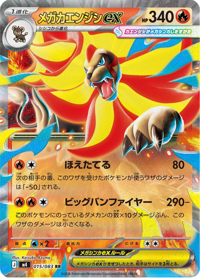 Mega Pyroar ex 015/083 - Ultra Rare - Ninja Spinner (Japanese)