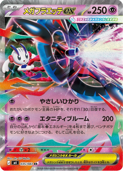 Mega Floette ex 035/083 - Ultra Rare - Ninja Spinner (Japanese)