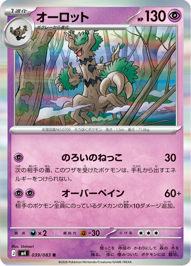 Trevenant 039/083 - Holo Rare - Ninja Spinner (Japanese)