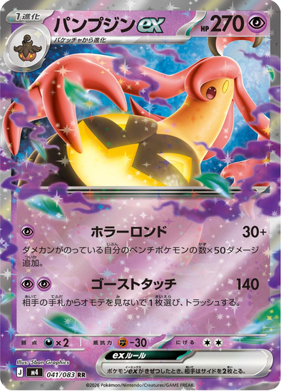Gourgeist ex 041/083 - Ultra Rare - Ninja Spinner (Japanese)