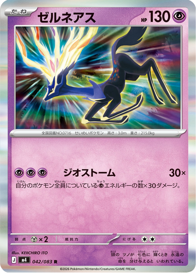 Xerneas 042/083 - Holo Rare - Ninja Spinner (Japanese)