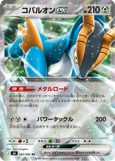 Cobalion ex 062/083 - Ultra Rare - Ninja Spinner (Japanese)
