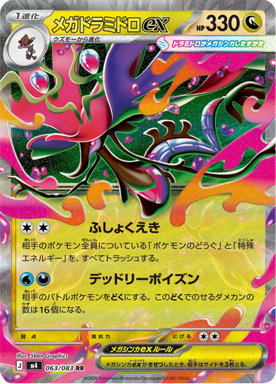 Mega Dragalge ex 063/083 - Ultra Rare - Ninja Spinner (Japanese)