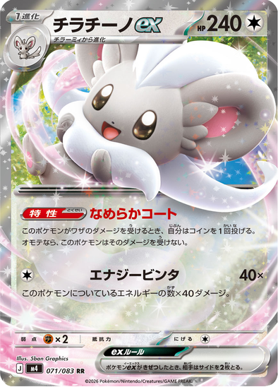 Cinccino ex 071/083 - Ultra Rare - Ninja Spinner (Japanese)