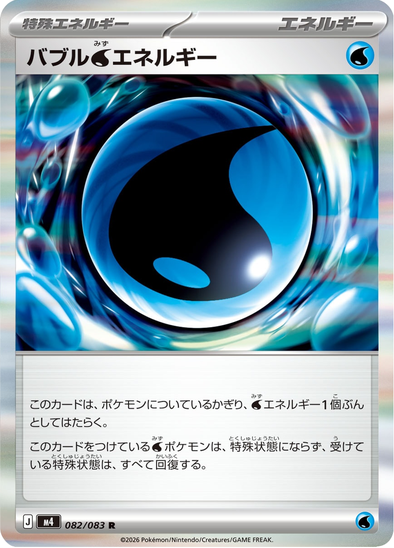 Bubble Water Energy 082/083 - Holo Rare - Ninja Spinner (Japanese)