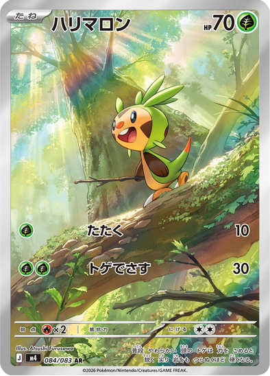 Chespin 084/083 - Illustration Rare - Ninja Spinner (Japanese)
