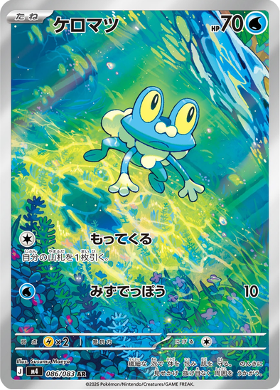 Froakie 086/083 - Illustration Rare - Ninja Spinner (Japanese)