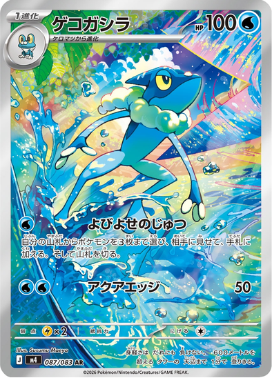 Frogadier 087/083 - Illustration Rare - Ninja Spinner (Japanese)