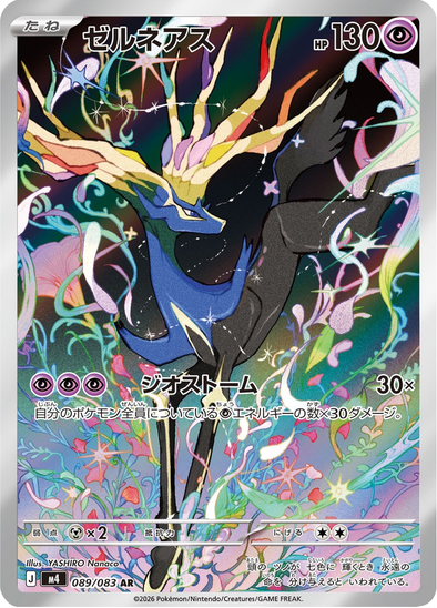 Xerneas 089/083 - Illustration Rare - Ninja Spinner (Japanese)