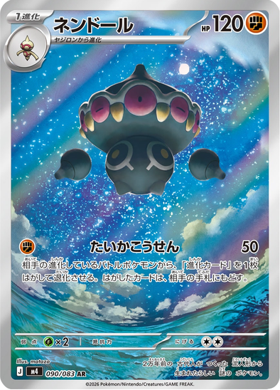 Claydol 090/083 - Illustration Rare - Ninja Spinner (Japanese)
