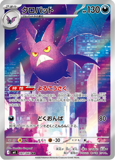 Crobat 091/083 - Illustration Rare - Ninja Spinner (Japanese)