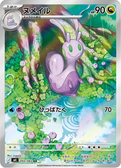 Sliggoo 093/083 - Illustration Rare - Ninja Spinner (Japanese)