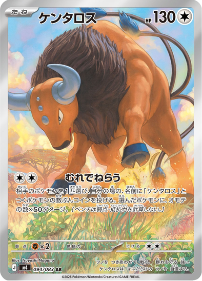 Tauros 094/083 - Illustration Rare - Ninja Spinner (Japanese)
