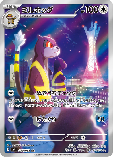 Watchog 095/083 - Illustration Rare - Ninja Spinner (Japanese)