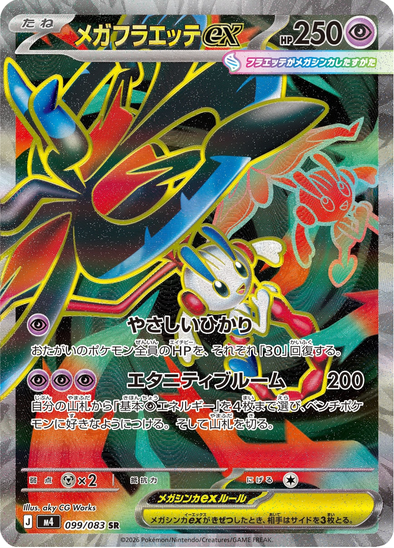 Mega Floette ex 099/083 - Full Art Ultra Rare - Ninja Spinner (Japanese)