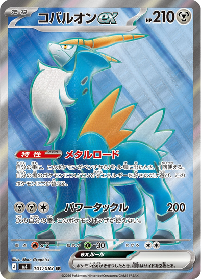 Cobalion ex 101/083 - Full Art Ultra Rare - Ninja Spinner (Japanese)