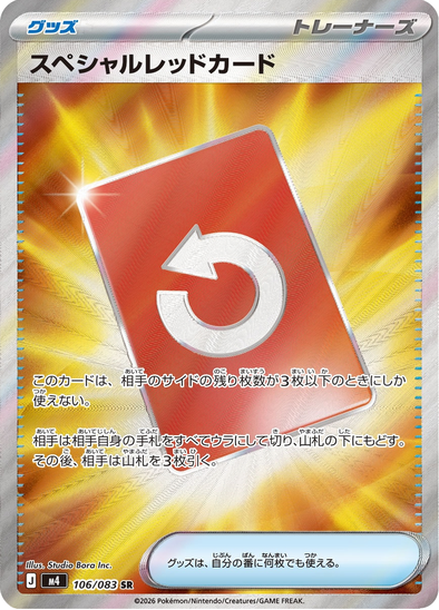 Special Red Card 106/083 - Full Art Ultra Rare - Ninja Spinner (Japanese)