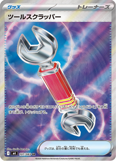 Tool Scrapper 107/083 - Full Art Ultra Rare - Ninja Spinner (Japanese)