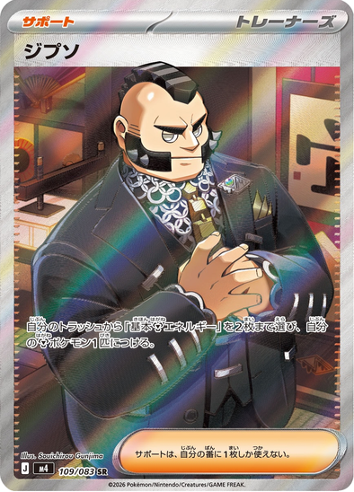 Philippe 109/083 - Full Art Ultra Rare - Ninja Spinner (Japanese)