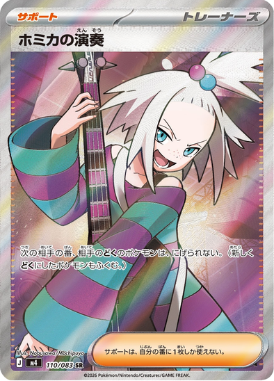 Roxie's Performance 110/083 - Full Art Ultra Rare - Ninja Spinner (Japanese)