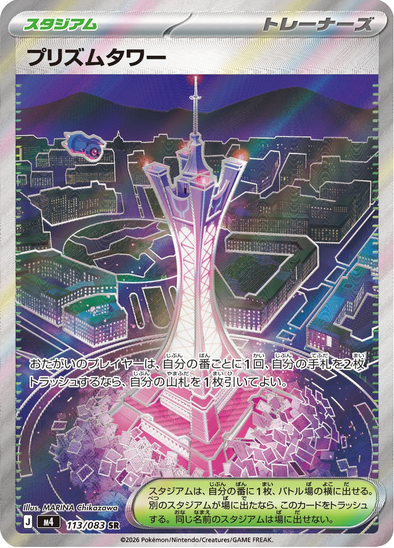 Prism Tower 113/083 - Full Art Ultra Rare - Ninja Spinner (Japanese)