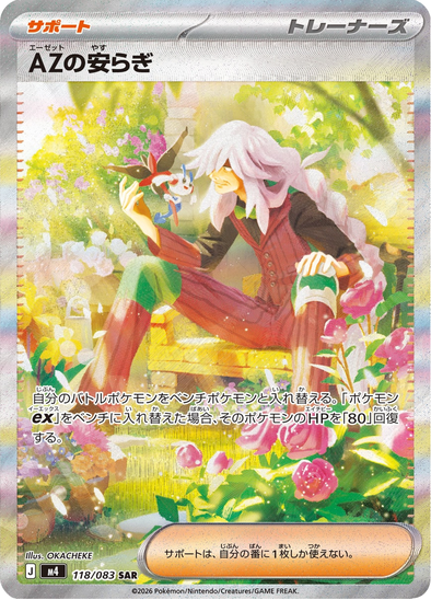AZ's Tranquility 118/083 - Special Illustration Rare - Ninja Spinner (Japanese)
